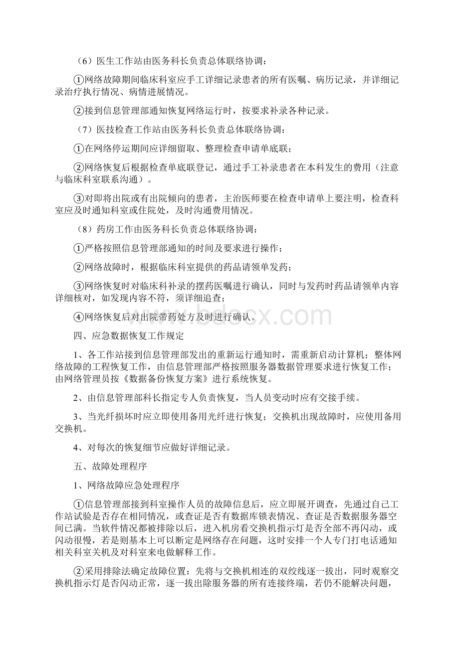 医院信息化系统应急预案.docx_第3页