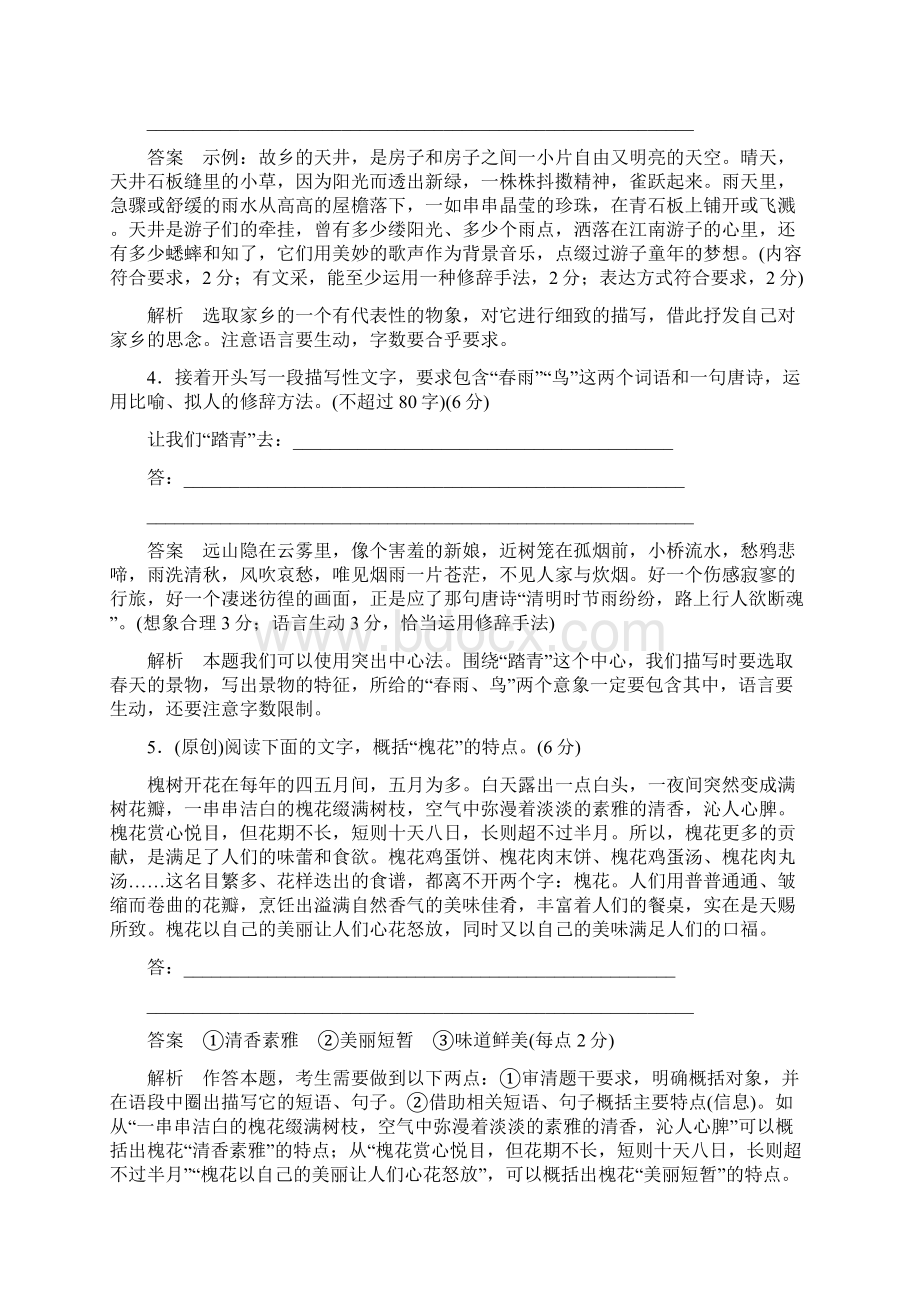 新课标语文高三总复习作业7扩展语句 压缩语段 Word版含答案.docx_第2页