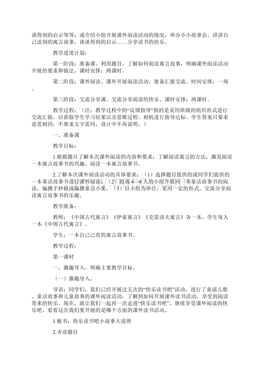 部编人教版三年级语文下册《快乐读书吧小故事大道理》教学设计.docx_第2页