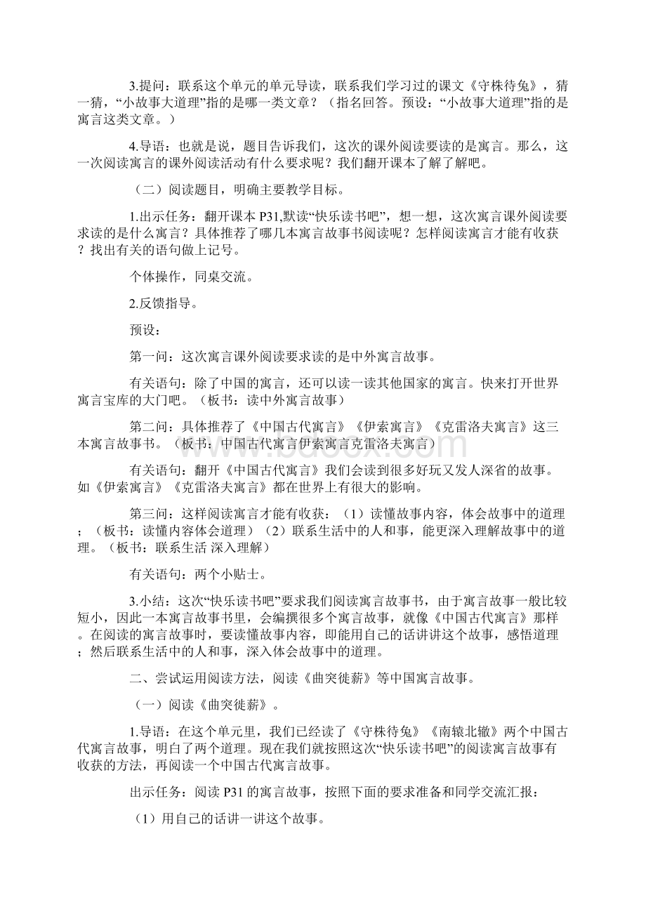 部编人教版三年级语文下册《快乐读书吧小故事大道理》教学设计.docx_第3页