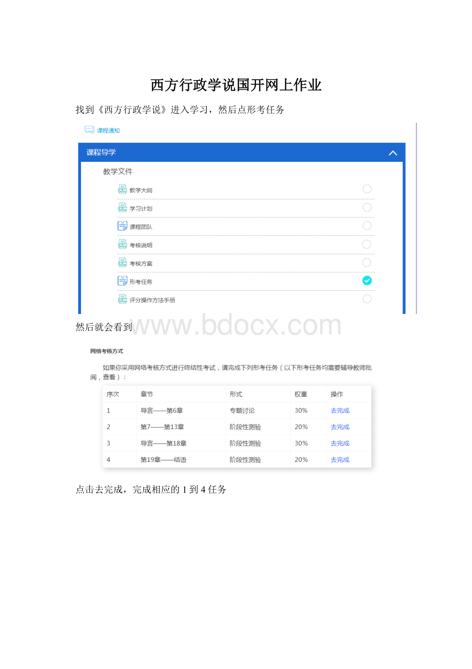 西方行政学说国开网上作业Word文档格式.docx