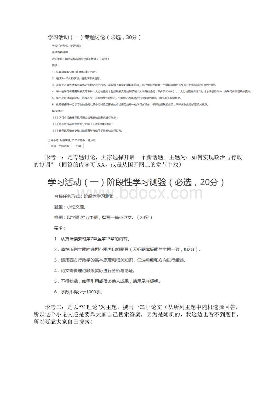 西方行政学说国开网上作业.docx_第2页