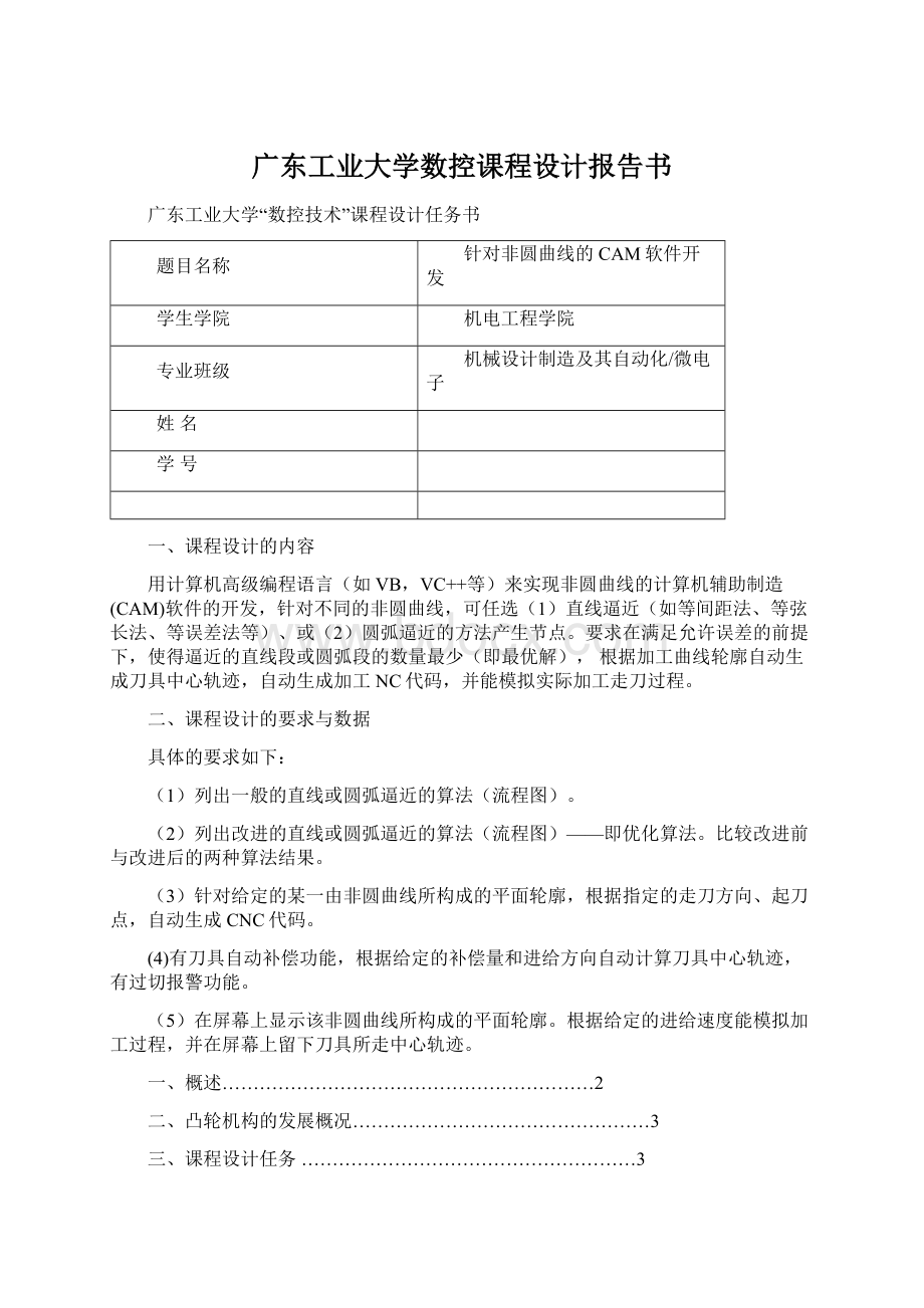 广东工业大学数控课程设计报告书.docx_第1页