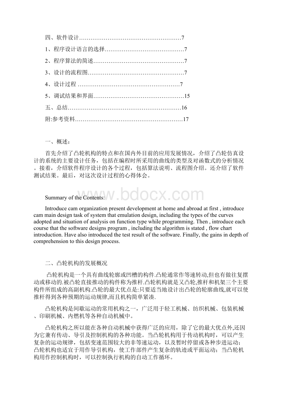 广东工业大学数控课程设计报告书.docx_第2页