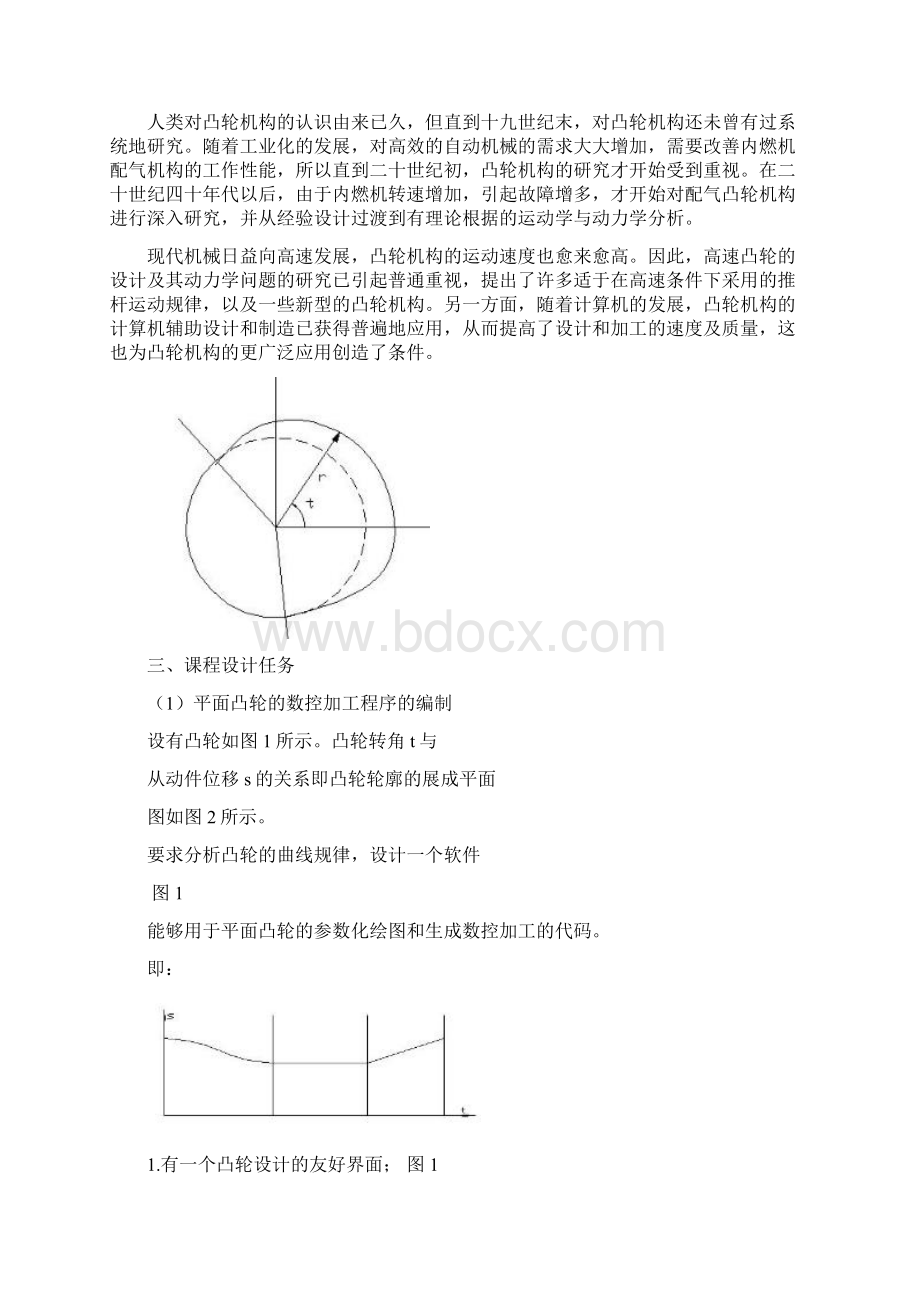 广东工业大学数控课程设计报告书.docx_第3页