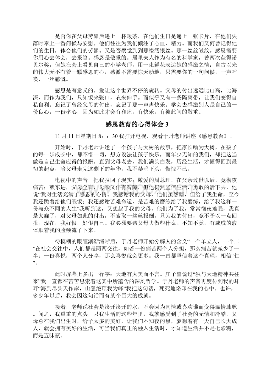 感恩教育的心得体会精选5篇.docx_第3页