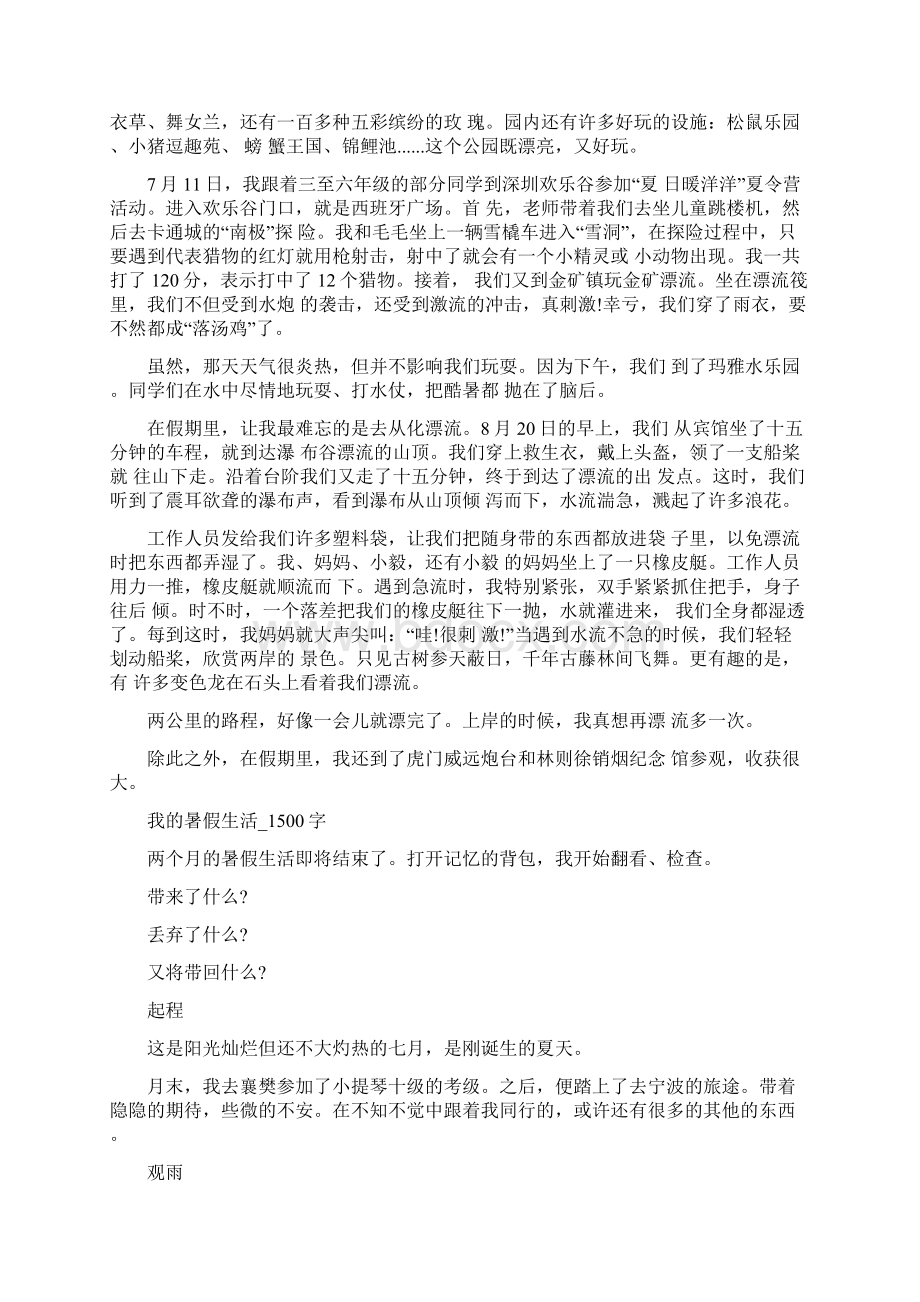 关于假期生活的作文假期生活作文1500字Word文档下载推荐.docx_第3页