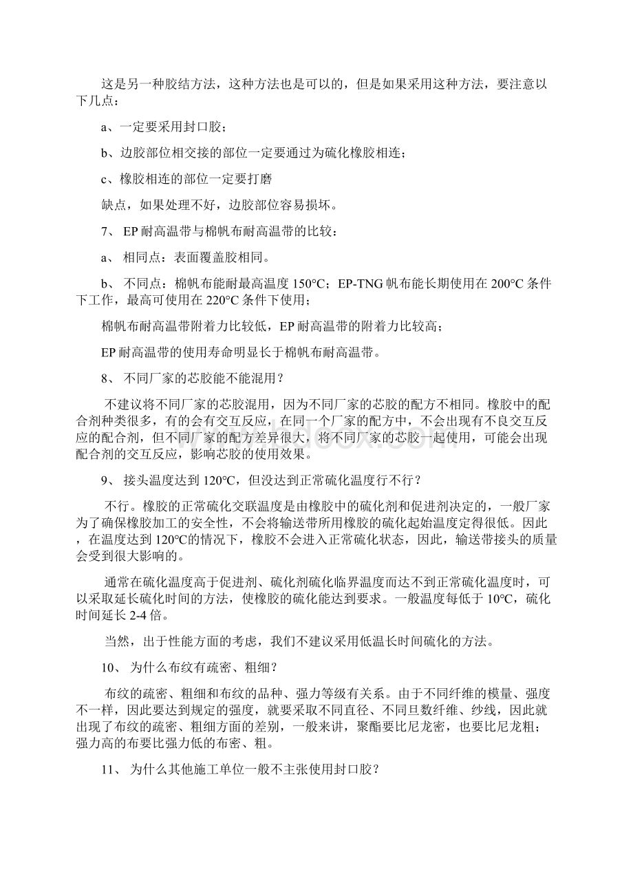 输送带使用知识要点.docx_第2页