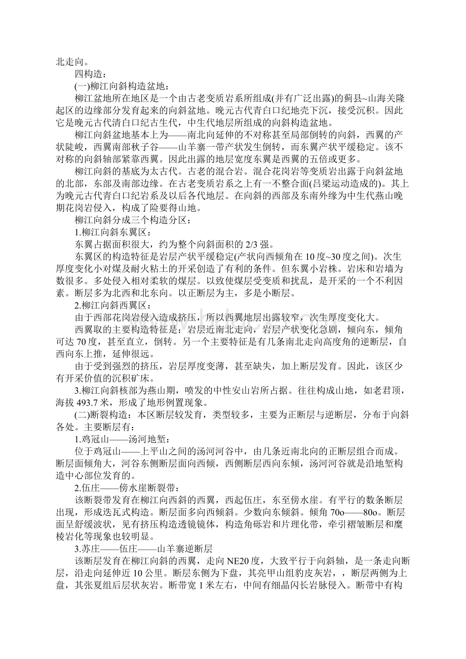 秦皇岛地区野外地质实习报告优质版.docx_第3页