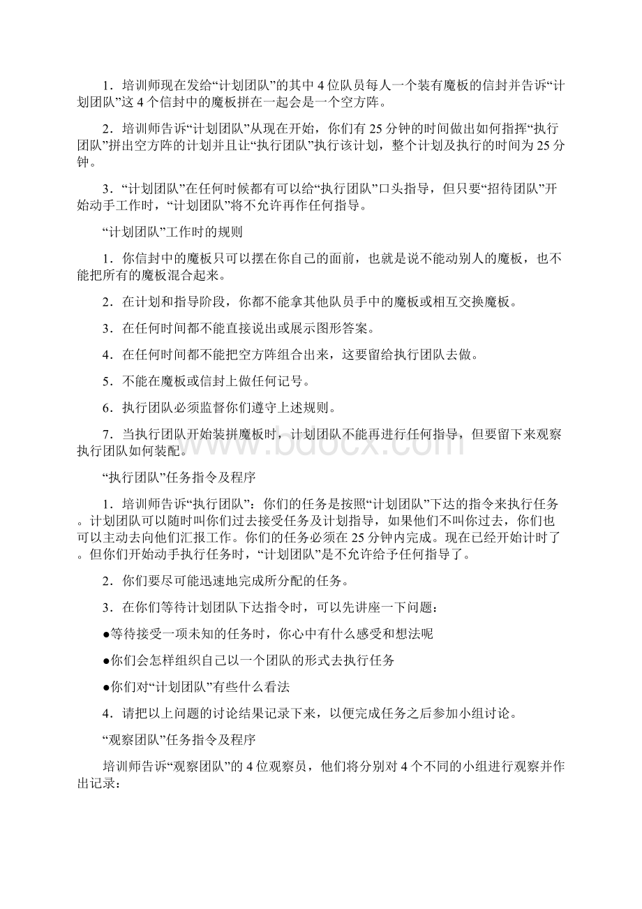 多人游戏大全Word格式文档下载.docx_第3页