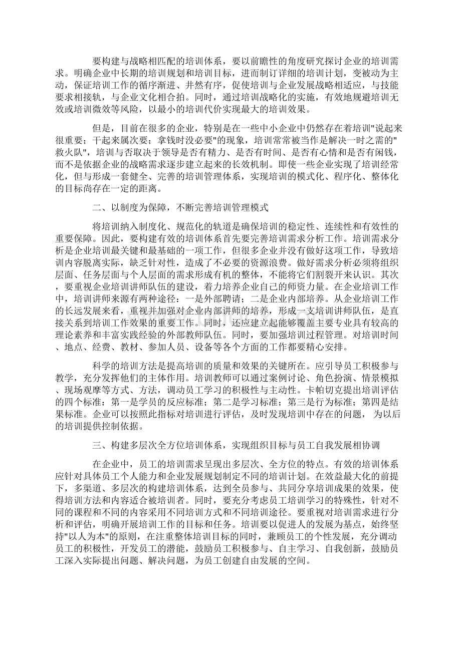 人力资源年终培训拳不离手Word下载.docx_第2页