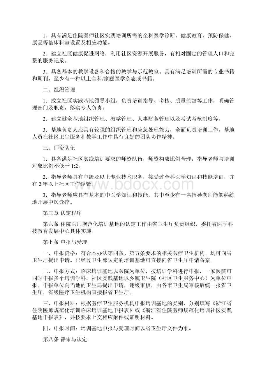 浙江省住院医师规范化培训基地认定措施试行Word文档格式.docx_第3页