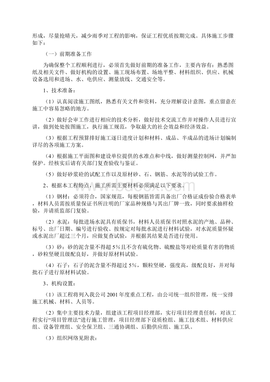 某市英武南路四号标段工程施工组织设计方案.docx_第2页