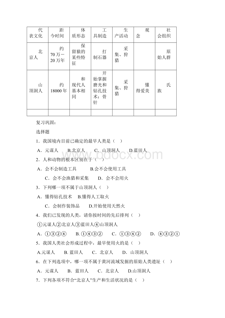 最新人教版七年级历史上册全套导学案 精品Word文档格式.docx_第2页