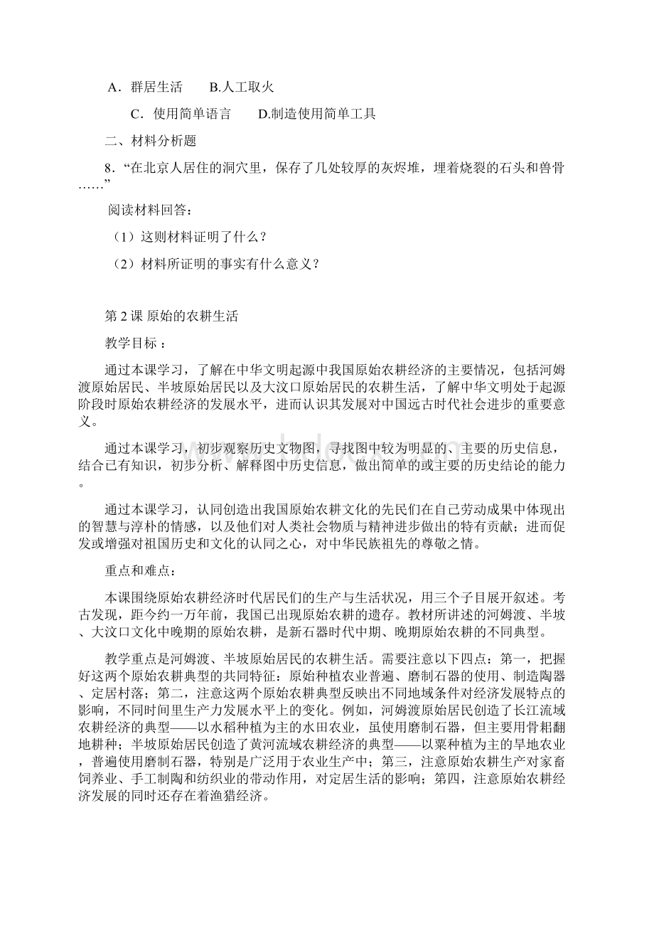 最新人教版七年级历史上册全套导学案 精品Word文档格式.docx_第3页