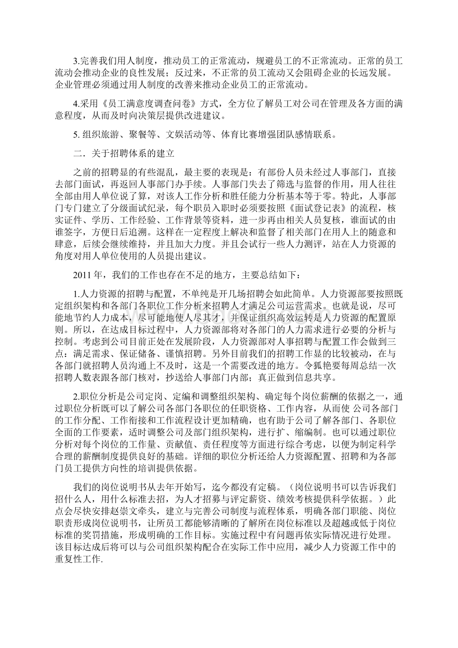 人事部工作总结及后续工作思考与规划.docx_第3页