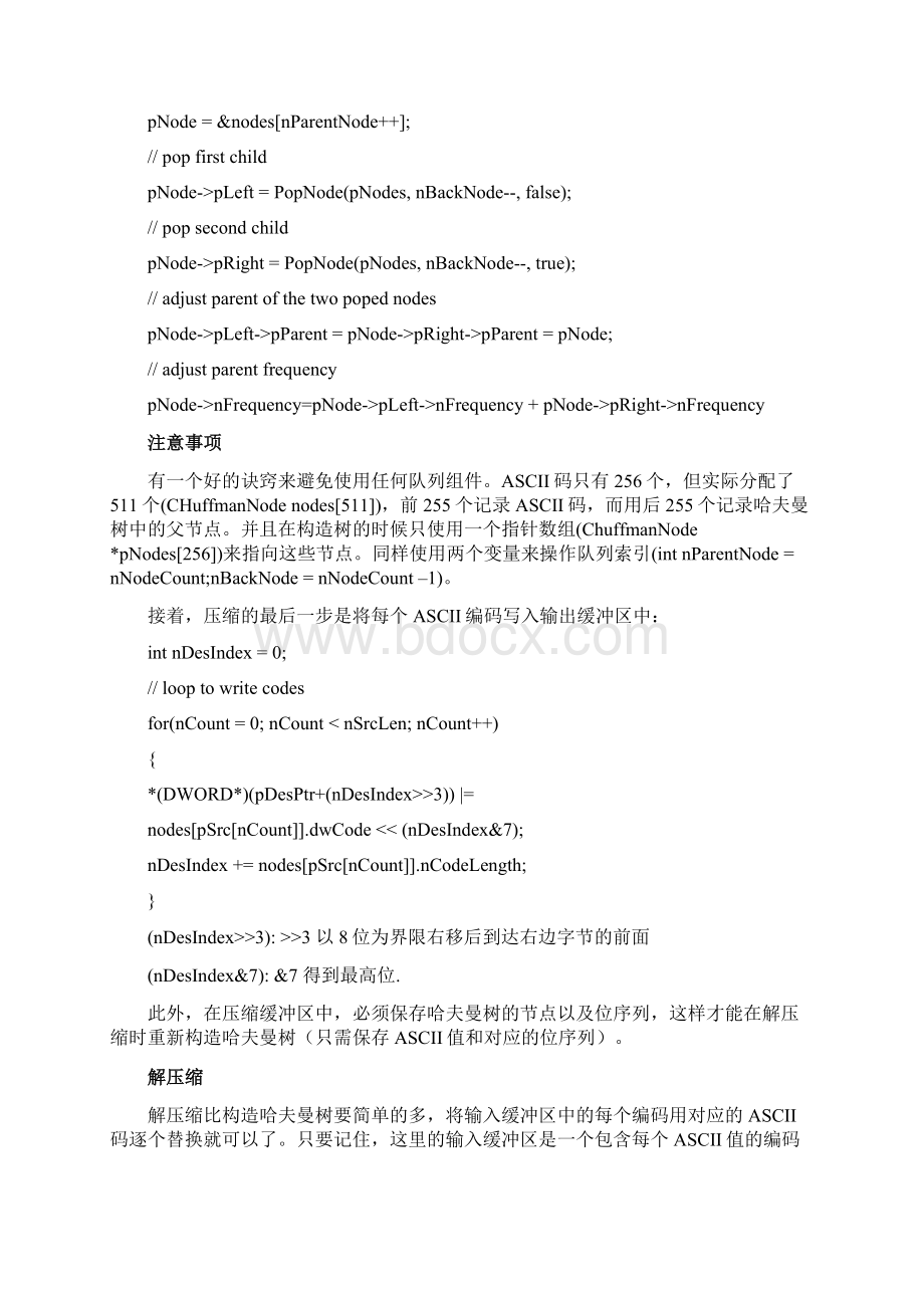 五种数据压缩算法.docx_第2页