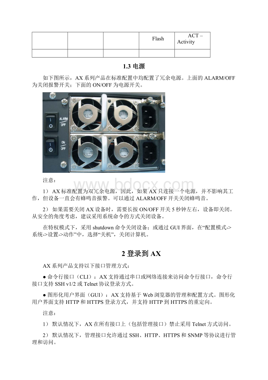 a10负载均衡器简明运维操作手册Word文档格式.docx_第3页