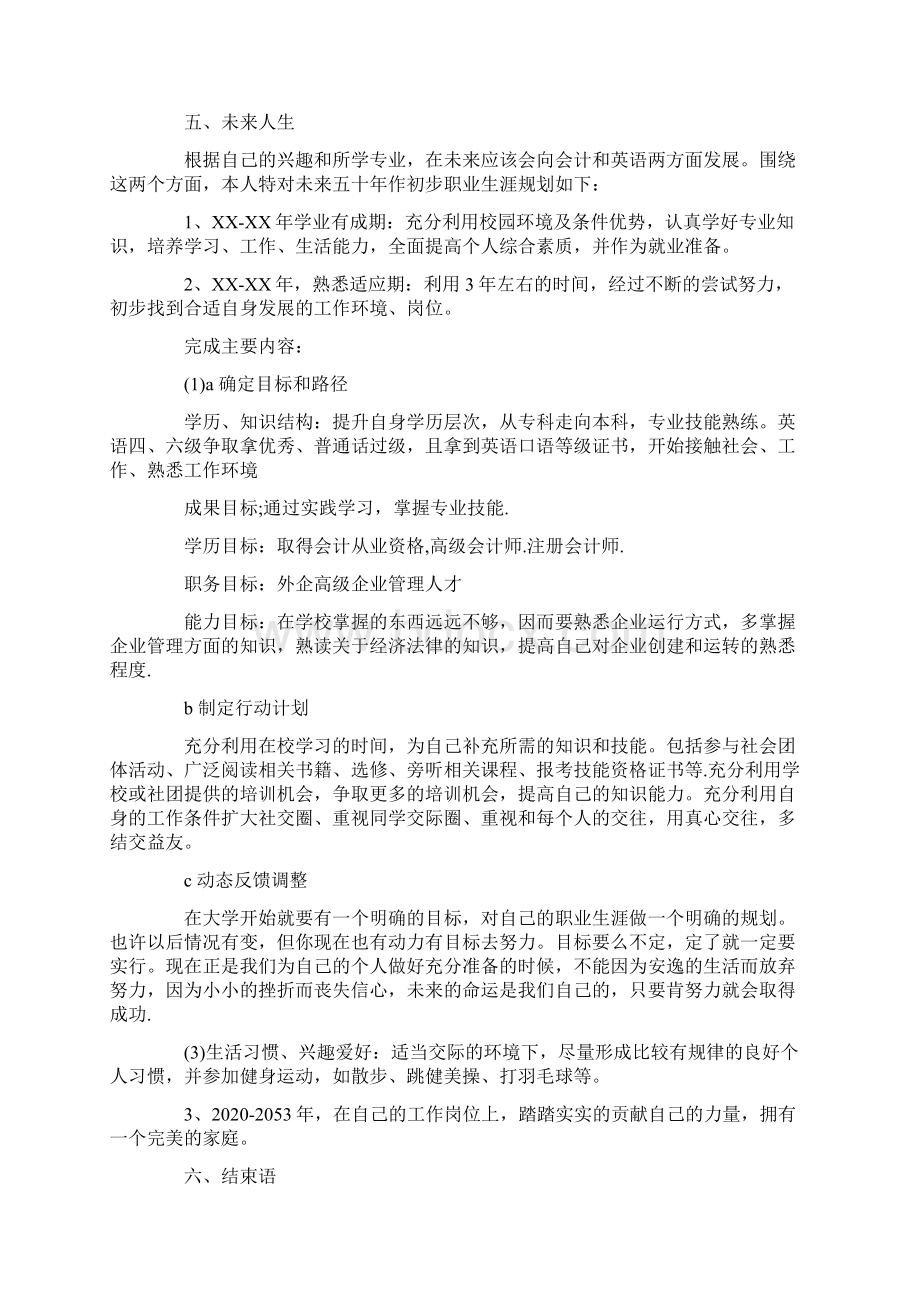 职业生涯规划书3000字.docx_第2页