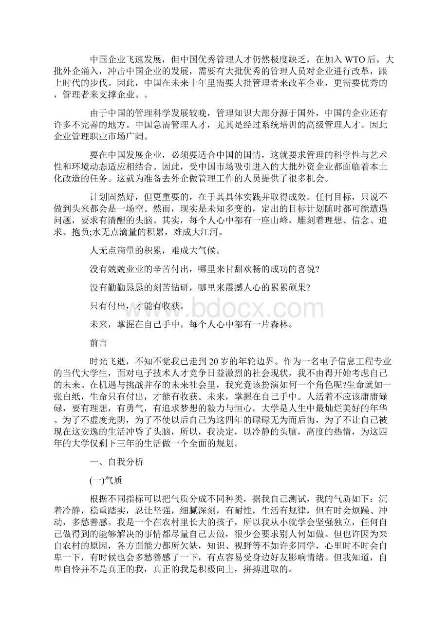 职业生涯规划书3000字.docx_第3页