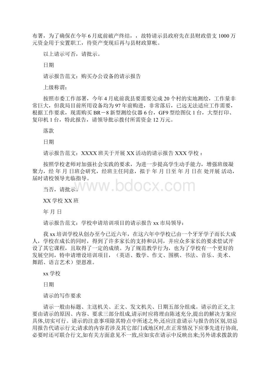 实施意见格式Word文档下载推荐.docx_第3页