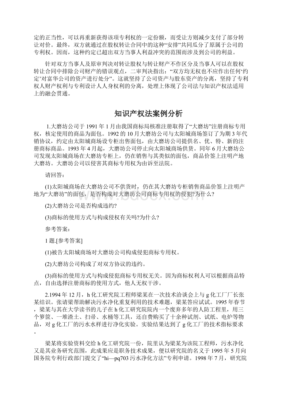 知识产权法案例分析题.docx_第3页