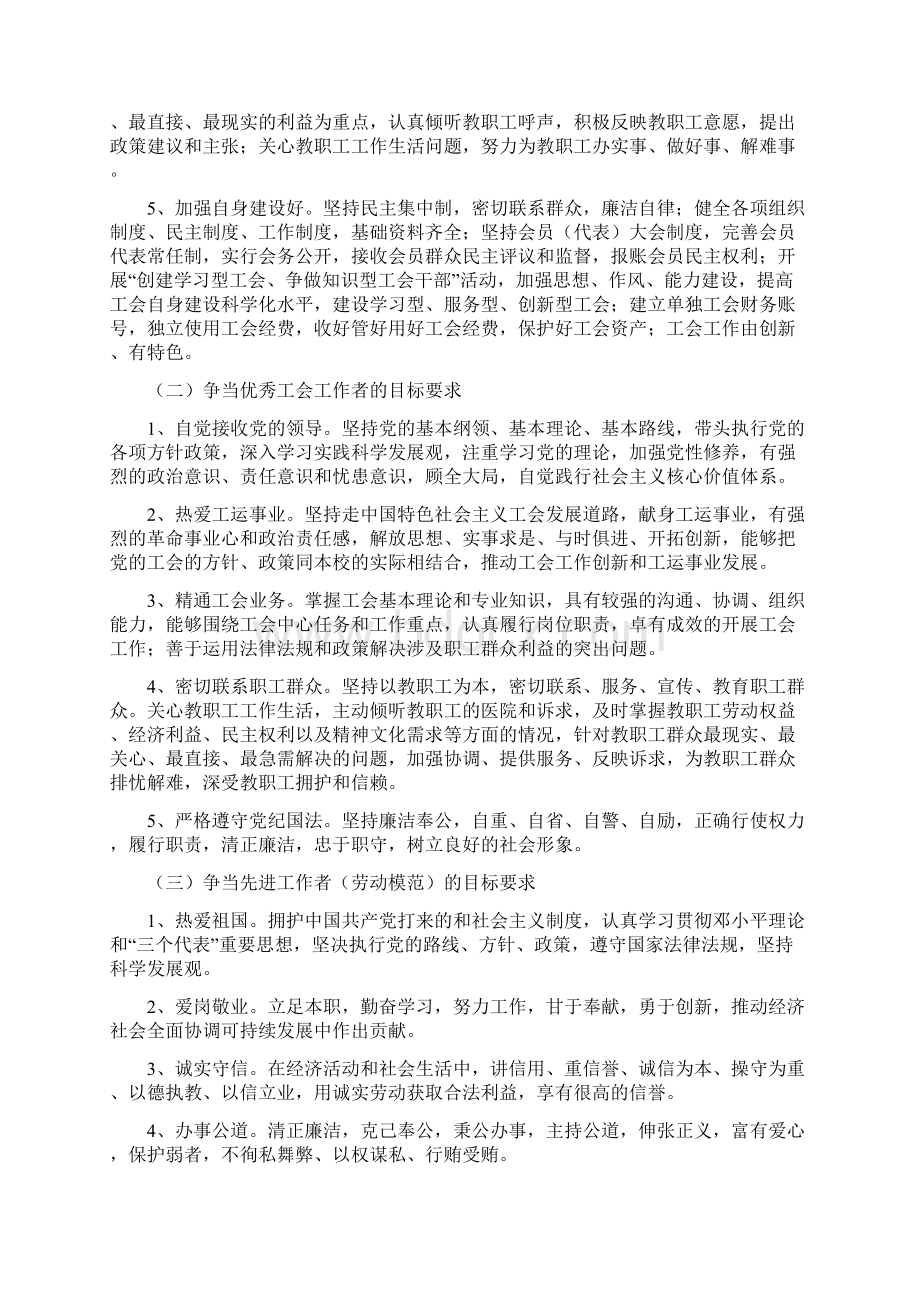 开展创先争优活动的实施方案.docx_第2页