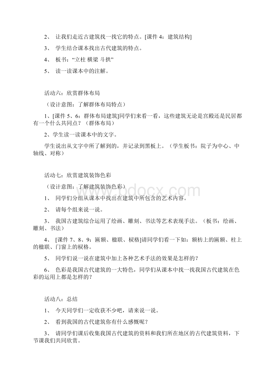 我国古代建筑艺术.docx_第3页