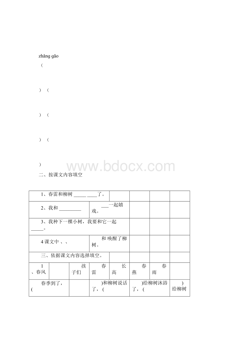 一年级下册语文练习题每课小练.docx_第2页