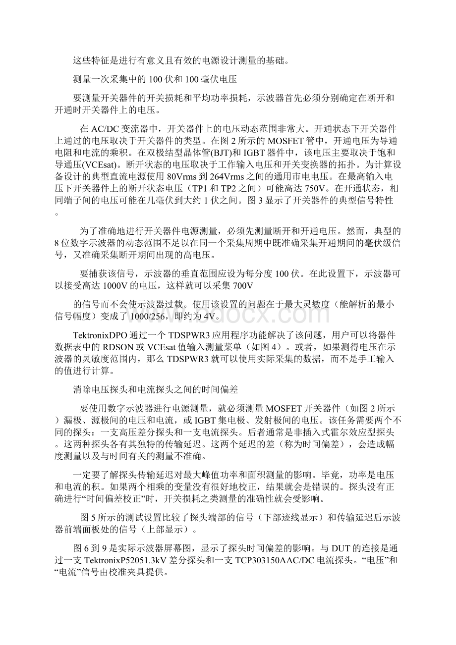 精品电源测量与分析变压器的铜损与电流关系Word下载.docx_第3页