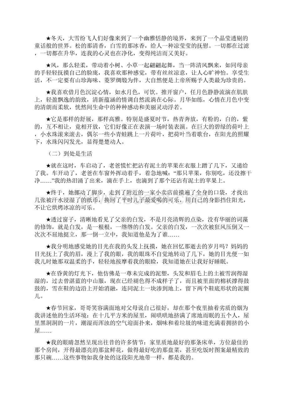 学年中考语文作文精彩开头结尾感恩篇素材Word文件下载.docx_第2页