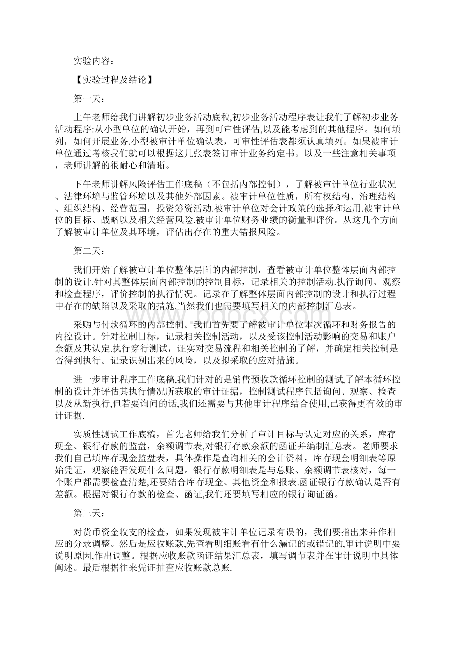 企业财务审计模拟实习报告Word文档格式.docx_第2页