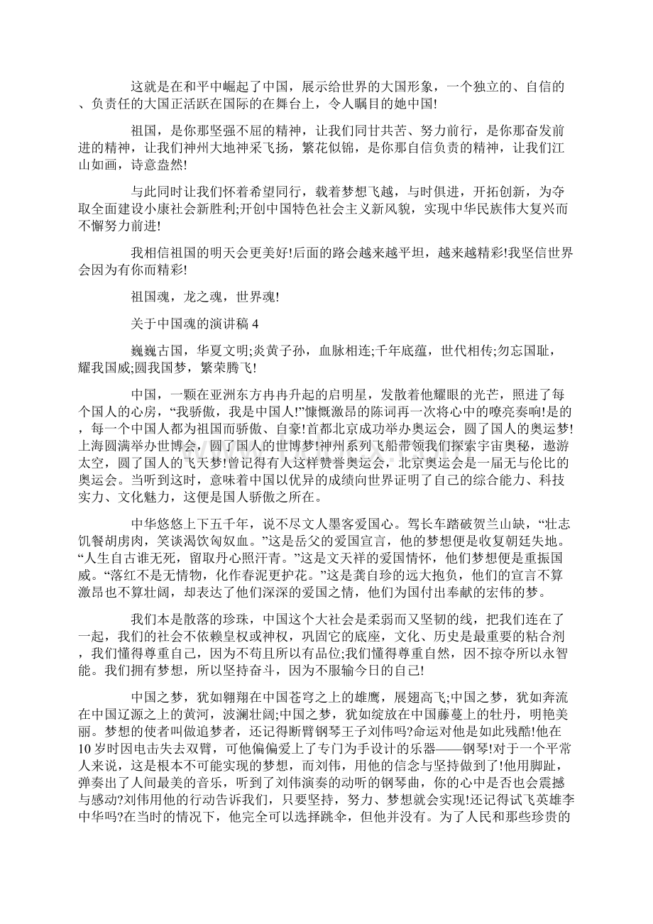 关于中国魂的演讲稿.docx_第3页