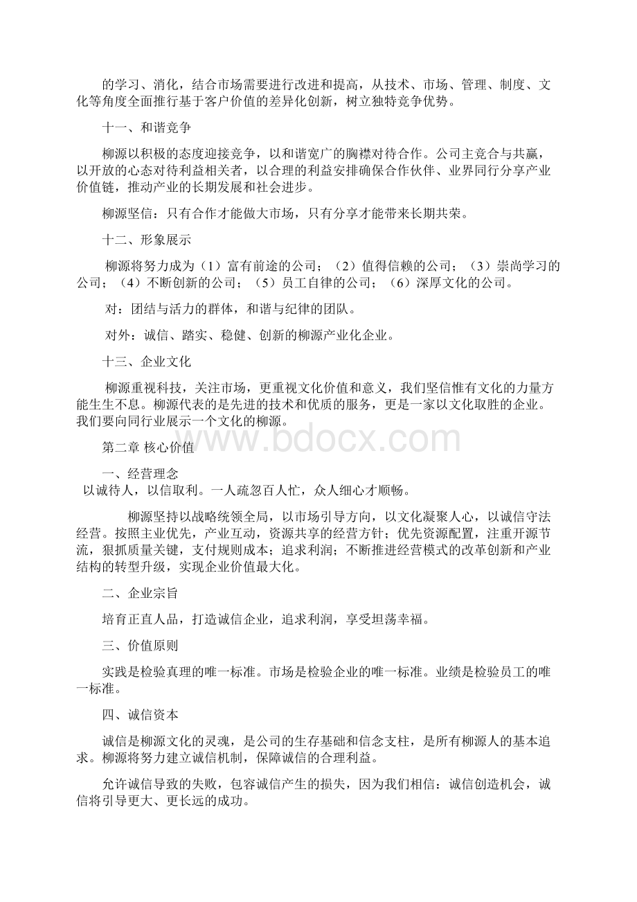 企业文化与企业愿景培训教材.docx_第2页