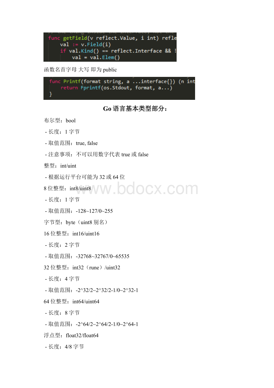 Go语言基础讲解.docx_第3页