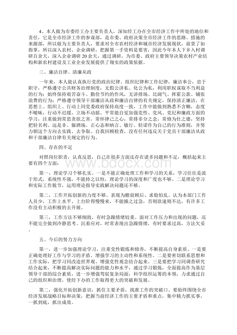 市委经工办个人工作总结Word文档格式.docx_第2页