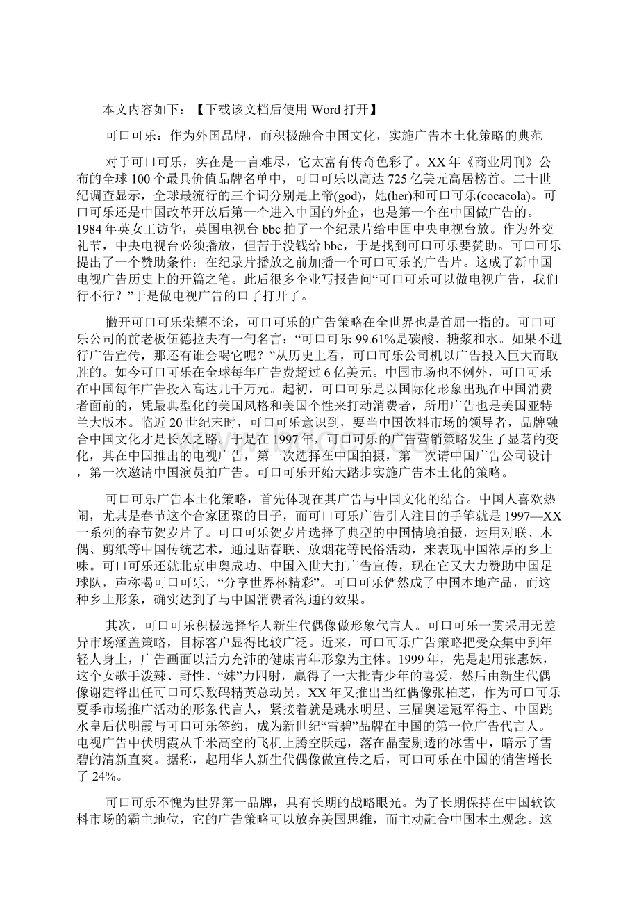 饮料广告文案案例文档.docx_第2页