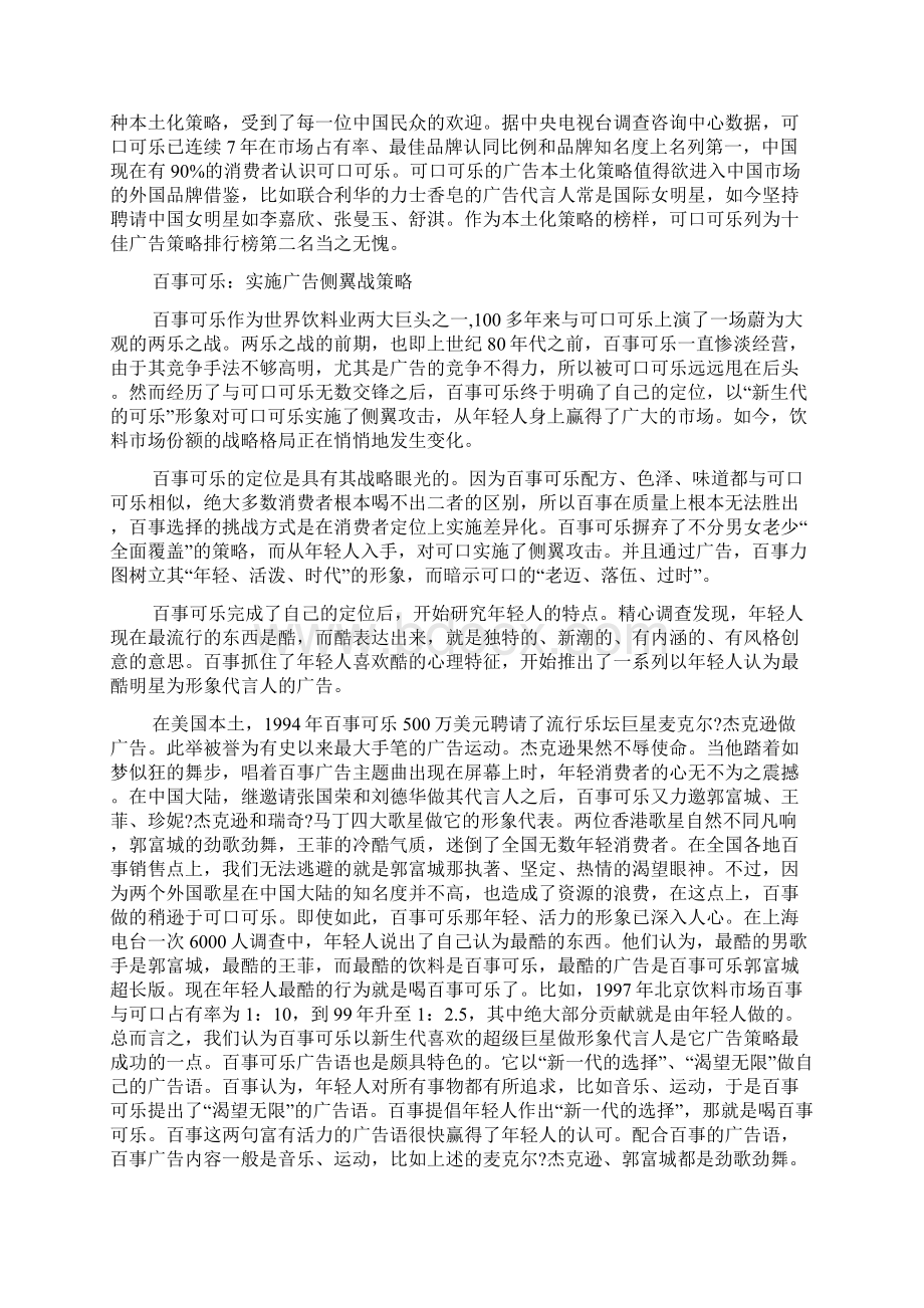 饮料广告文案案例文档.docx_第3页