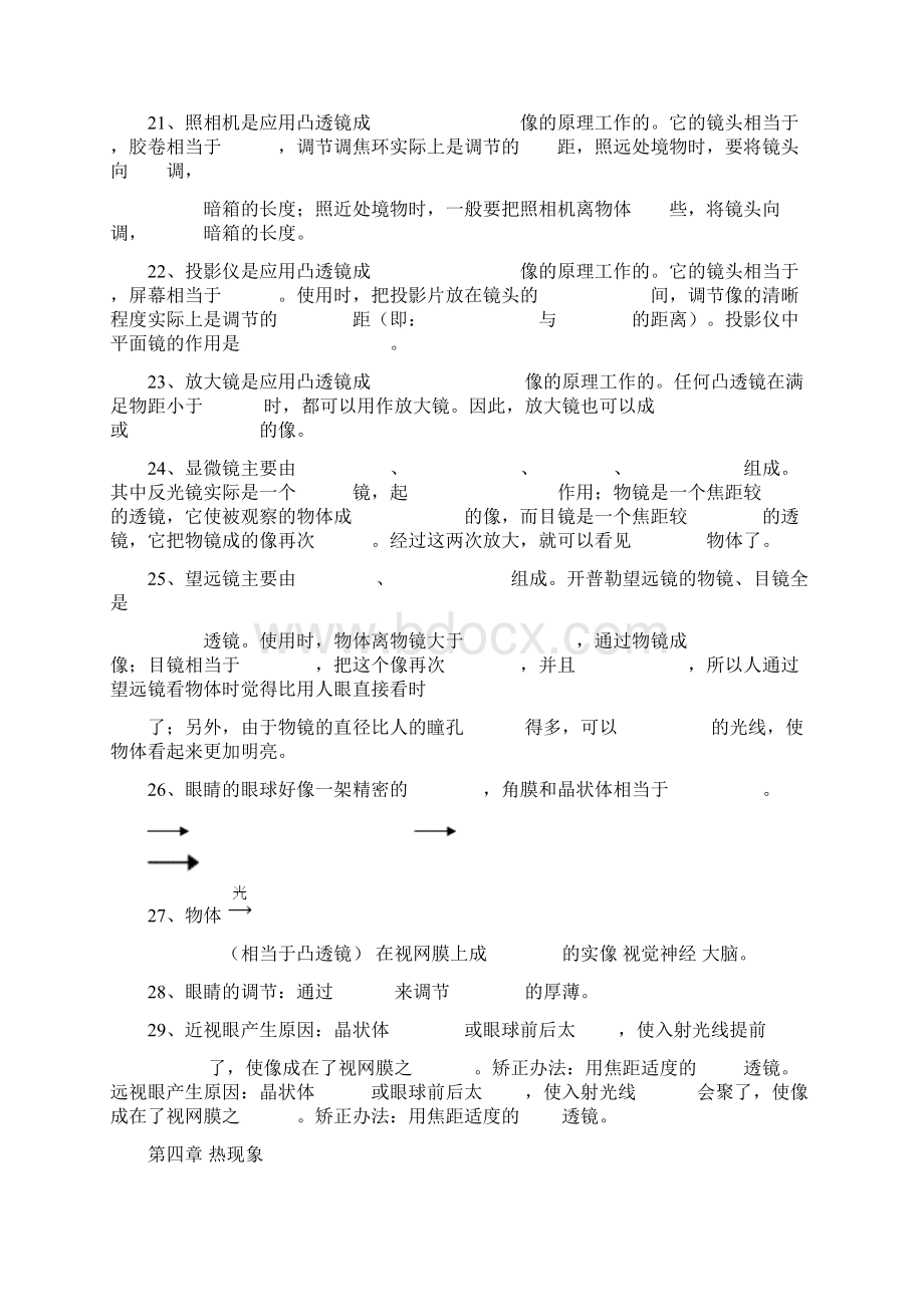 初中物理基础知识过关题精选.docx_第3页