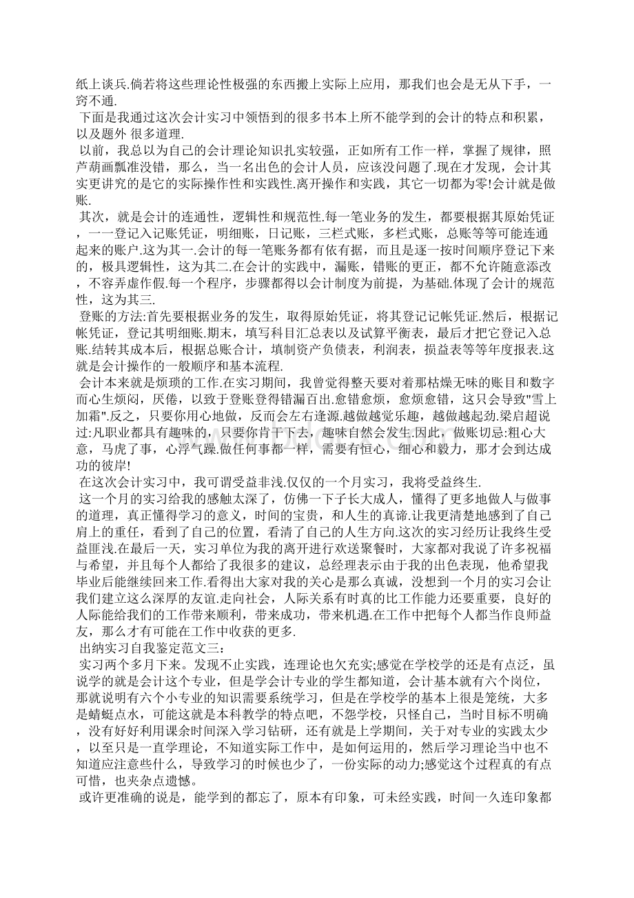 关于出纳实习自我鉴定范文5篇心得体会.docx_第2页