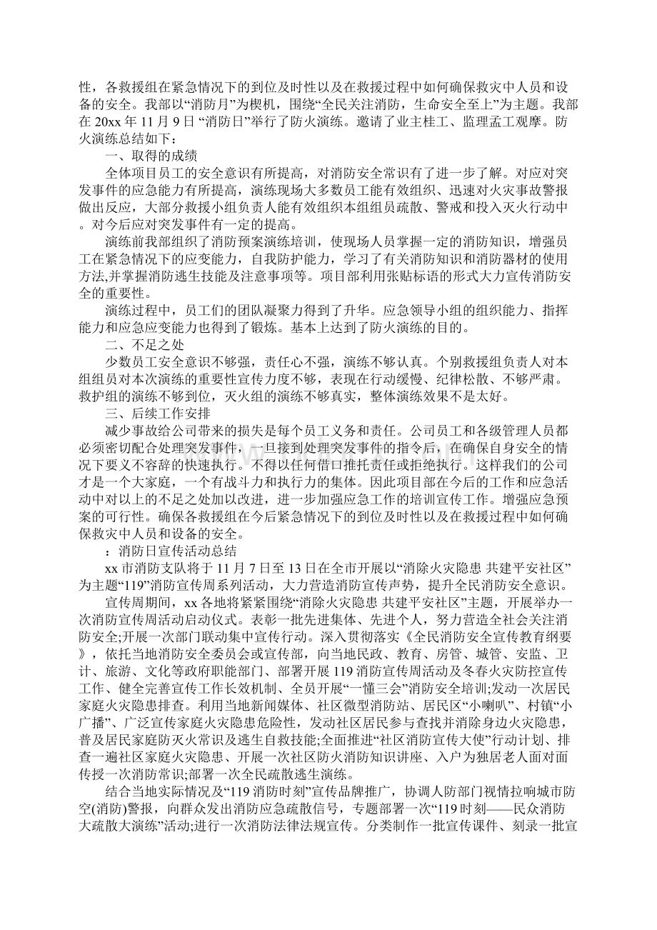 消防日活动总结精选Word下载.docx_第3页