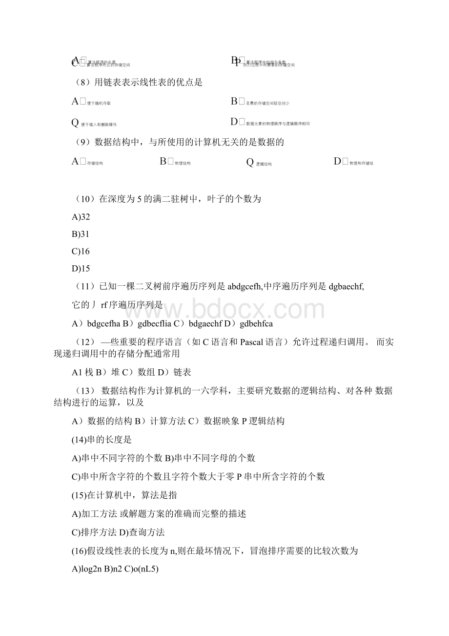 《二级公共基础教程》习题及答案doc.docx_第2页