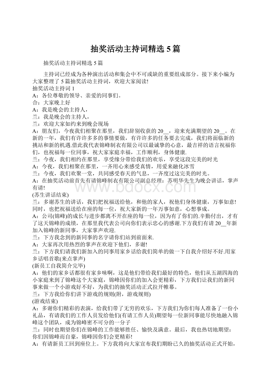 抽奖活动主持词精选5篇文档格式.docx