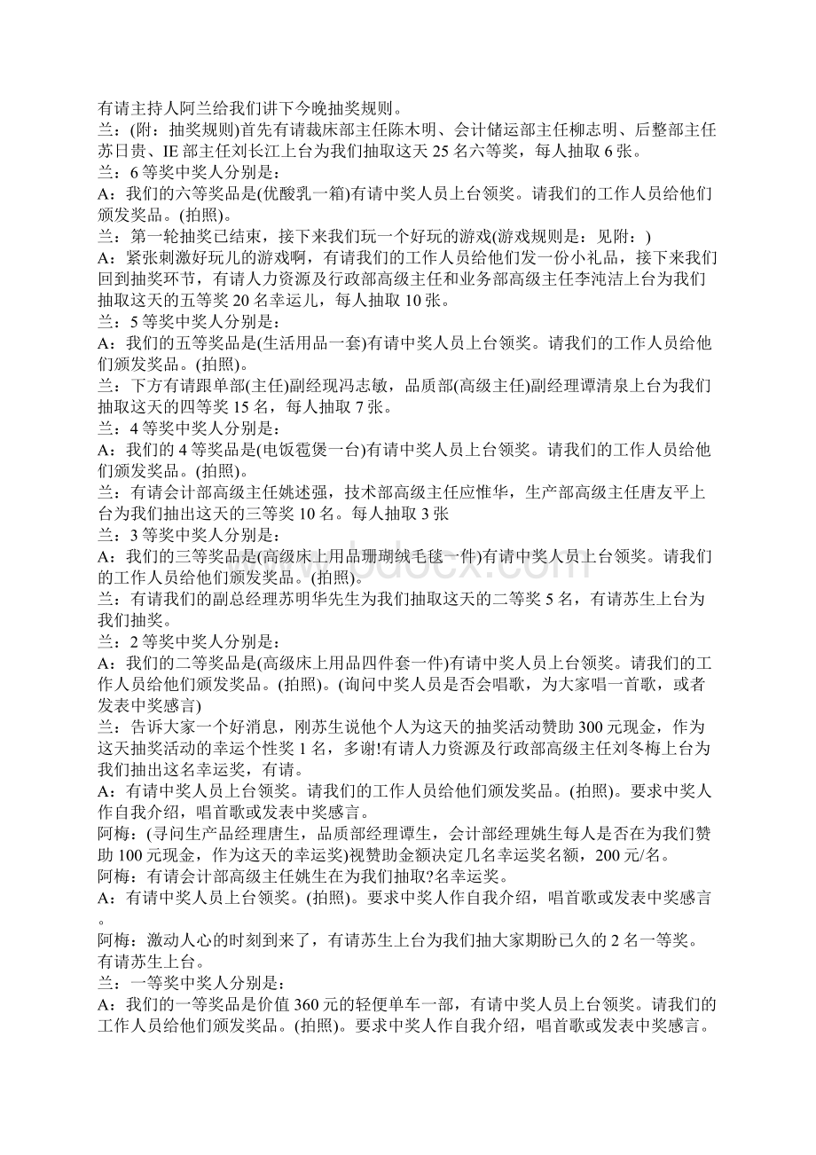 抽奖活动主持词精选5篇文档格式.docx_第2页