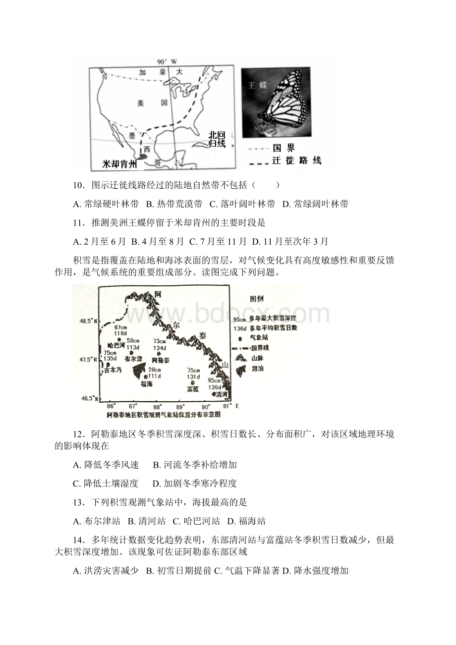 江西省西路片区七校届高三第一次联考地理试题+Word版含答案.docx_第3页