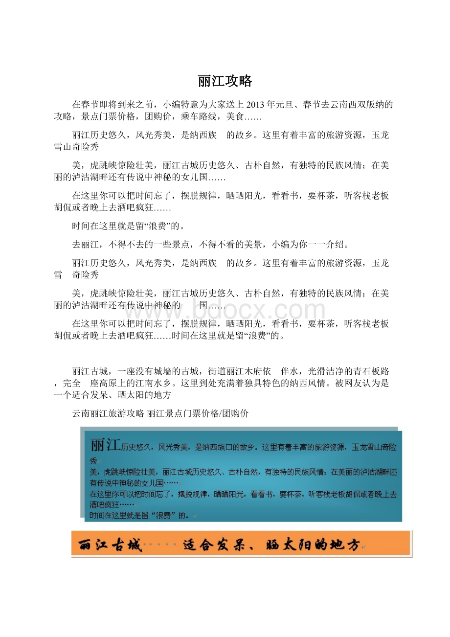 丽江攻略.docx_第1页