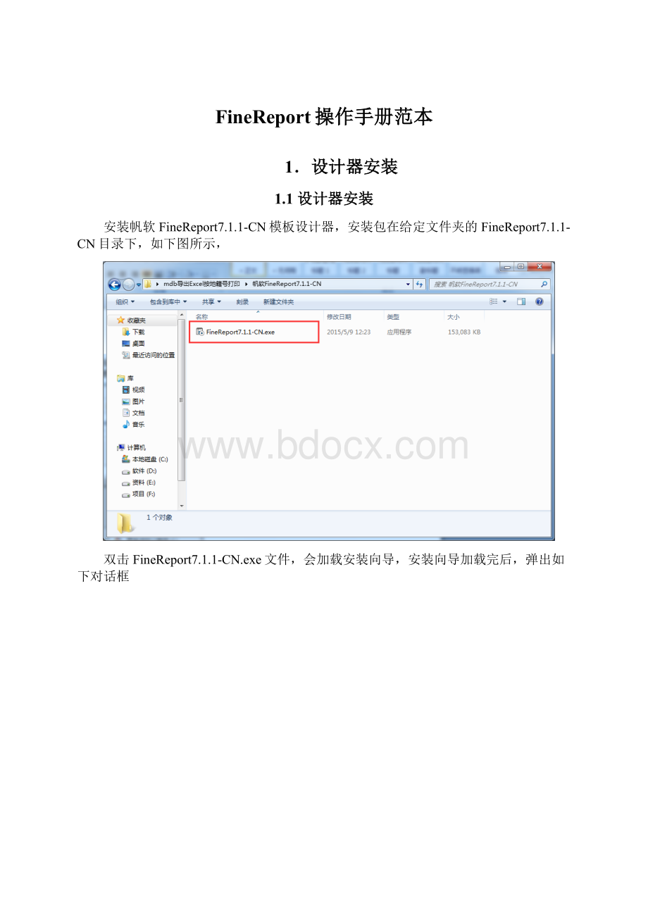 FineReport操作手册范本.docx