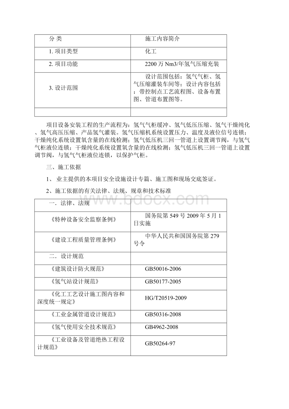 项目安全设施施工情况报告1.docx_第3页