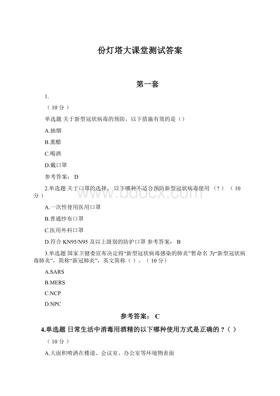 份灯塔大课堂测试答案.docx