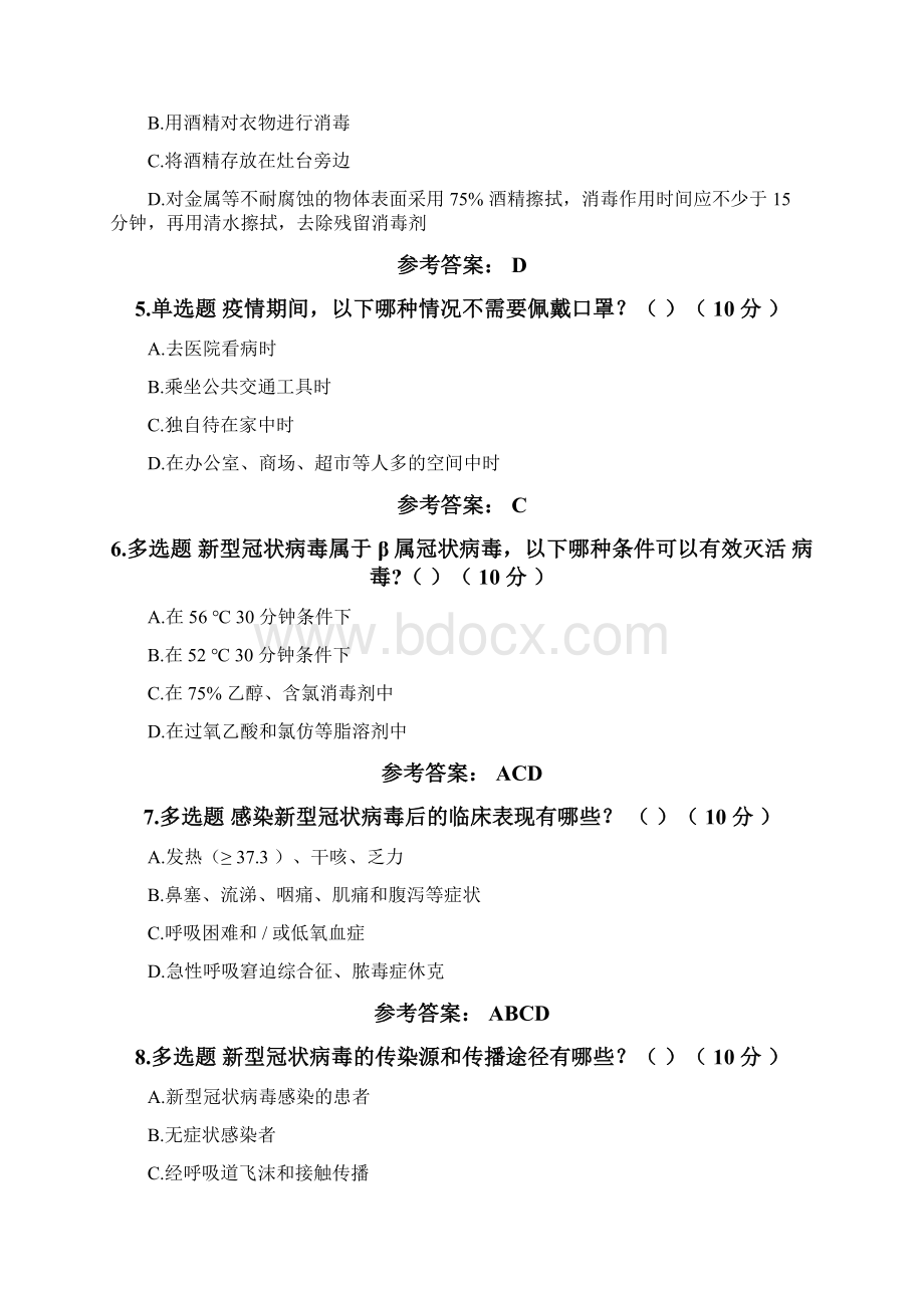 份灯塔大课堂测试答案.docx_第2页